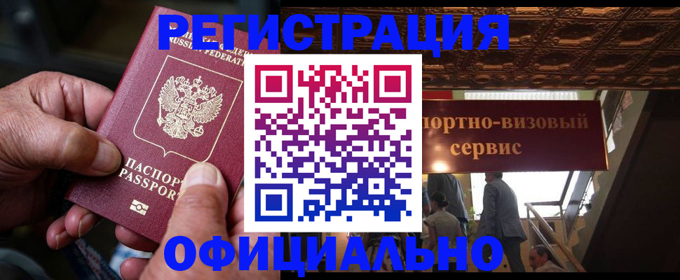 прописка ребенка в Междуреченске