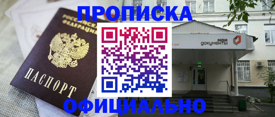 временная регистрация адрес в Междуреченске