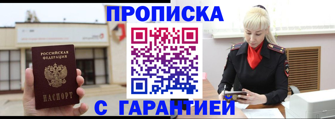 прописка для кредита в Междуреченске