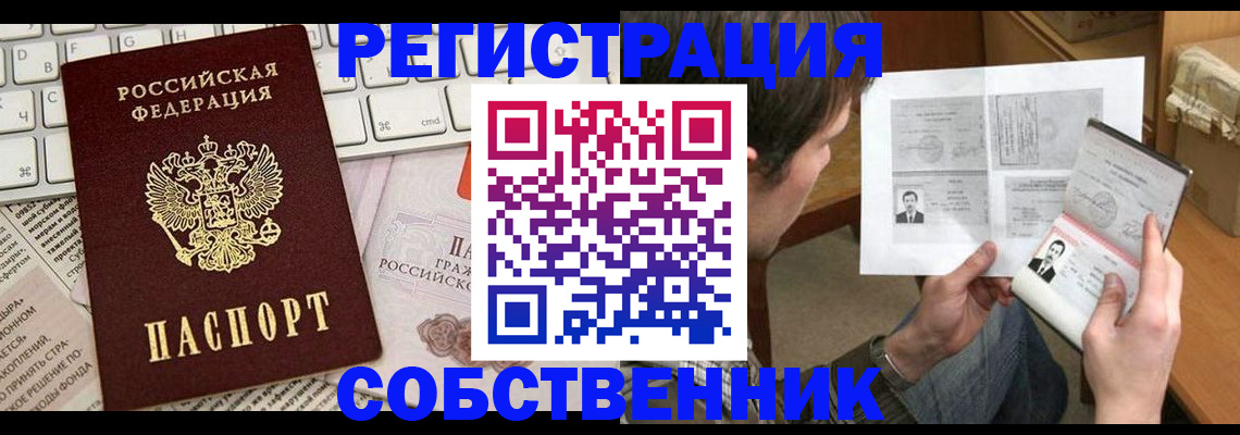 прописка 2025 в Междуреченске