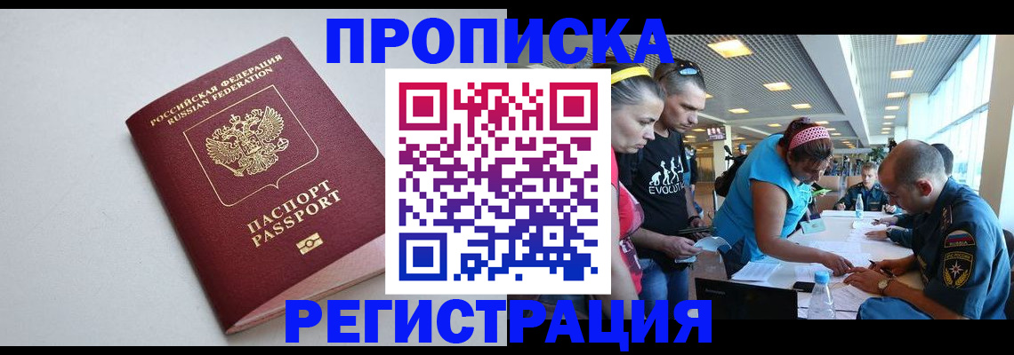 временная регистрация гарантия в Междуреченске